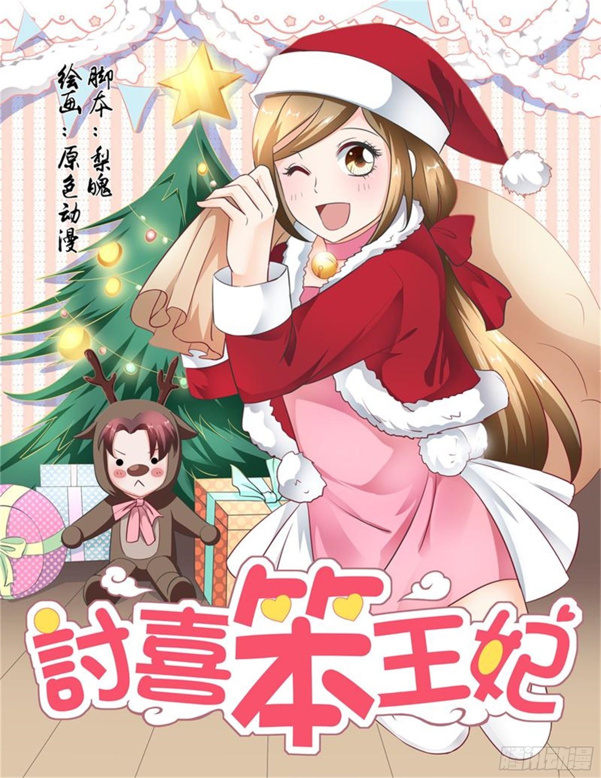 王妃要侍寝&middot;八-第209话