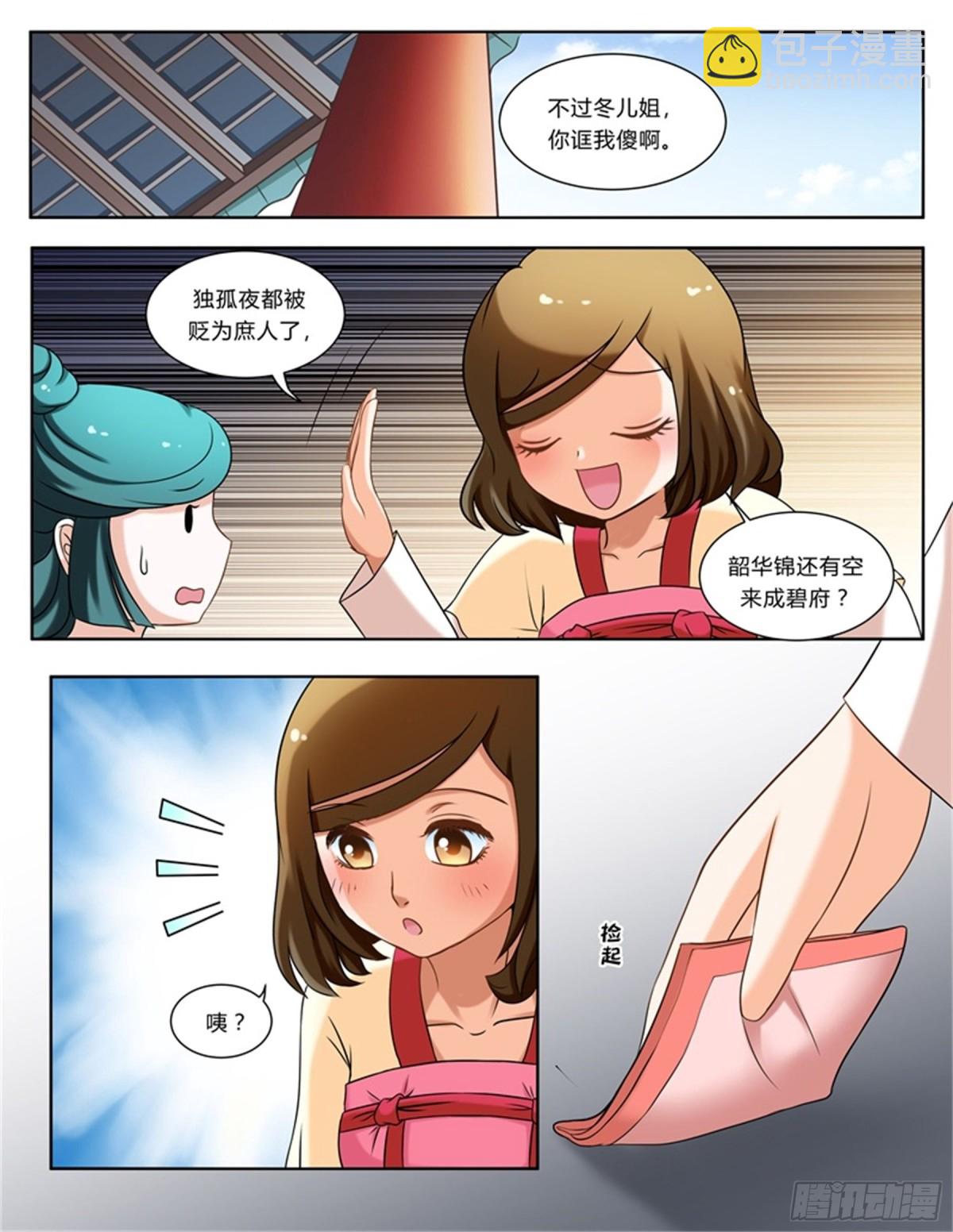 王妃要侍寝&middot;八-第209话