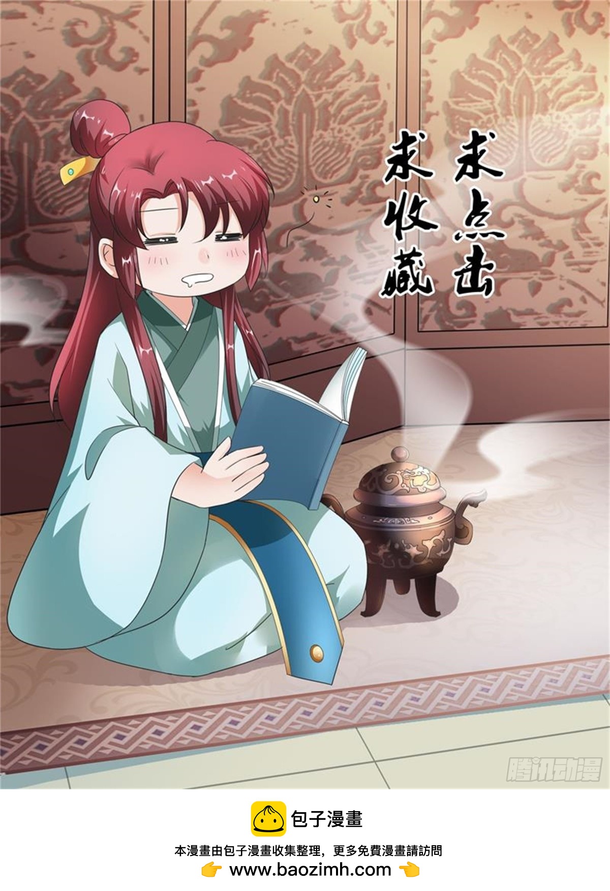 討喜笨王妃 - 王妃要侍寢·十二 - 2
