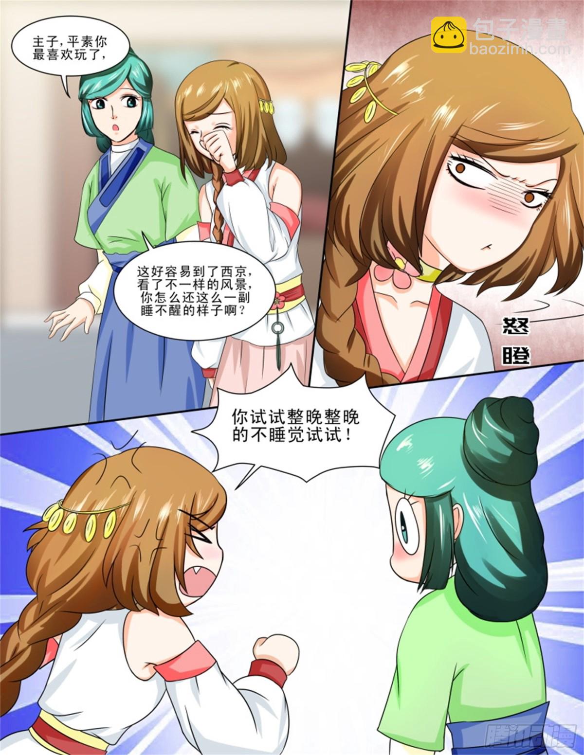 討喜笨王妃 - 王妃要侍寢·十二 - 1