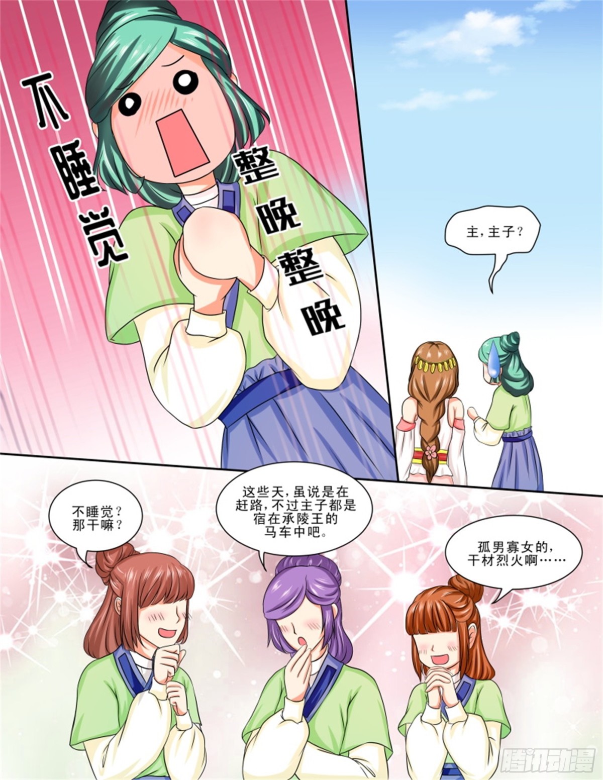 討喜笨王妃 - 王妃要侍寢·十二 - 2