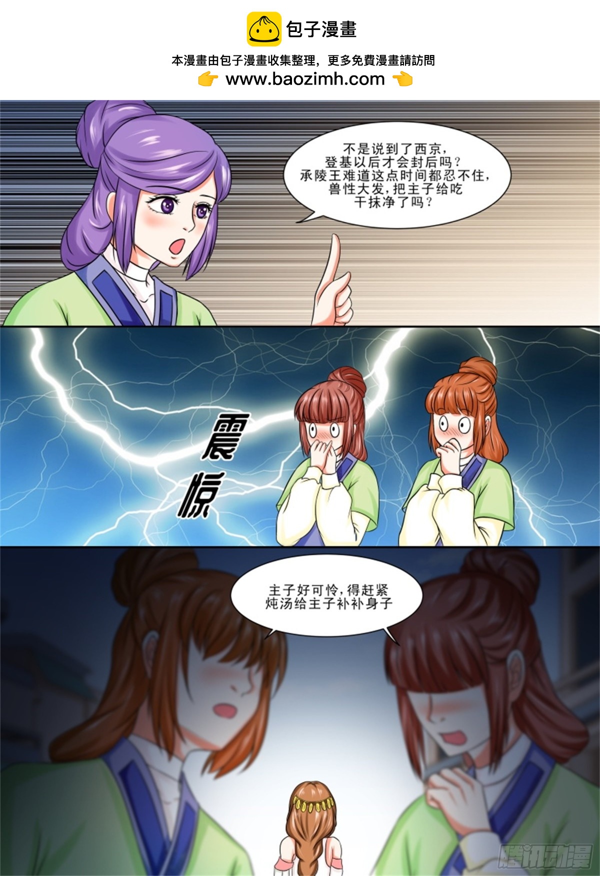 討喜笨王妃 - 王妃要侍寢·十二 - 1