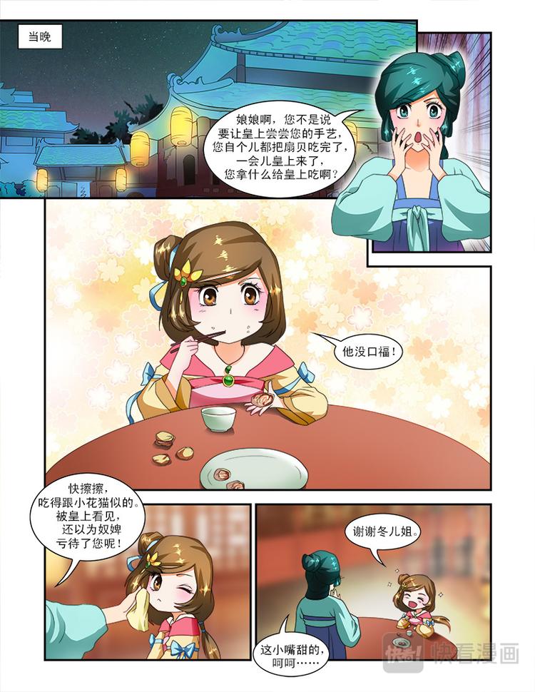 討喜笨王妃 - 第二十話下 神秘黑龍 - 2