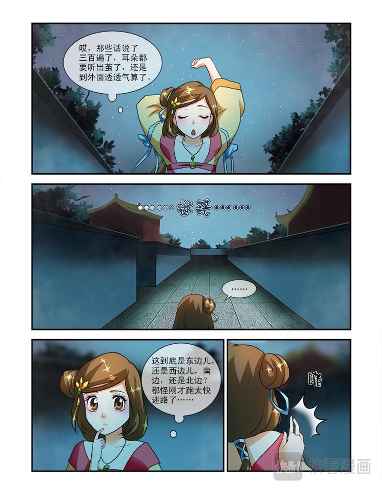討喜笨王妃 - 第二十話下 神秘黑龍 - 2