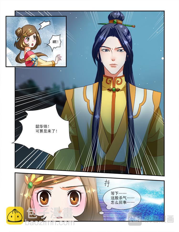 討喜笨王妃 - 第二十話下 神秘黑龍 - 1