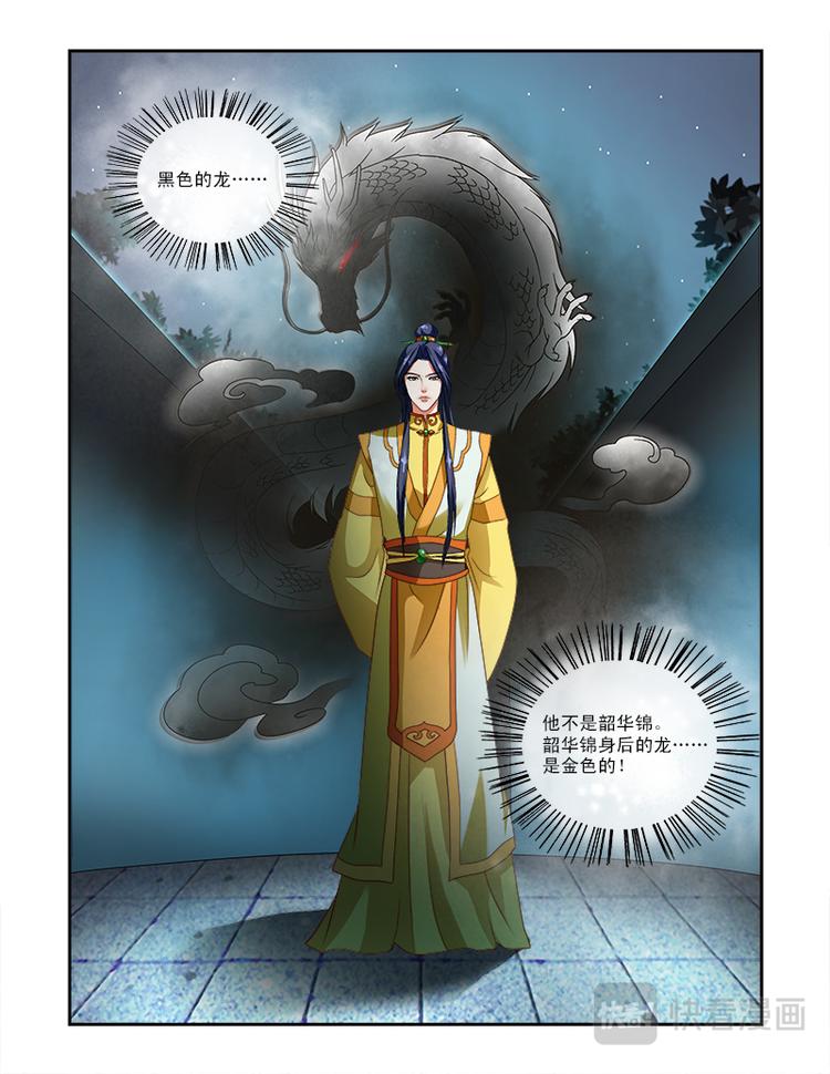 討喜笨王妃 - 第二十話下 神秘黑龍 - 2