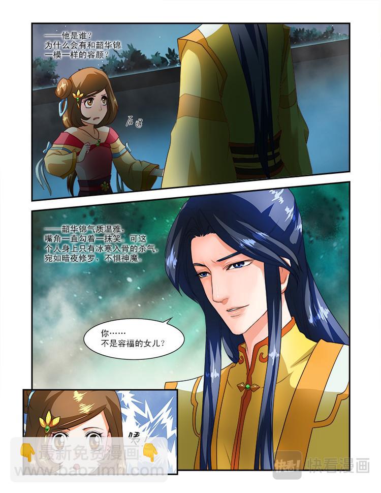 討喜笨王妃 - 第二十話下 神秘黑龍 - 1