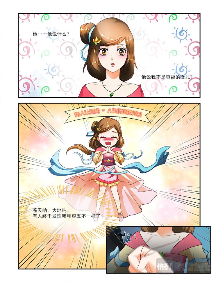 討喜笨王妃 - 第二十話下 神秘黑龍 - 2