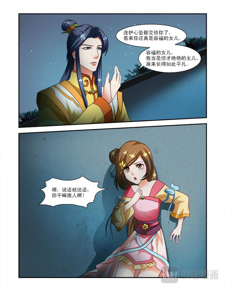 討喜笨王妃 - 第二十話下 神秘黑龍 - 1