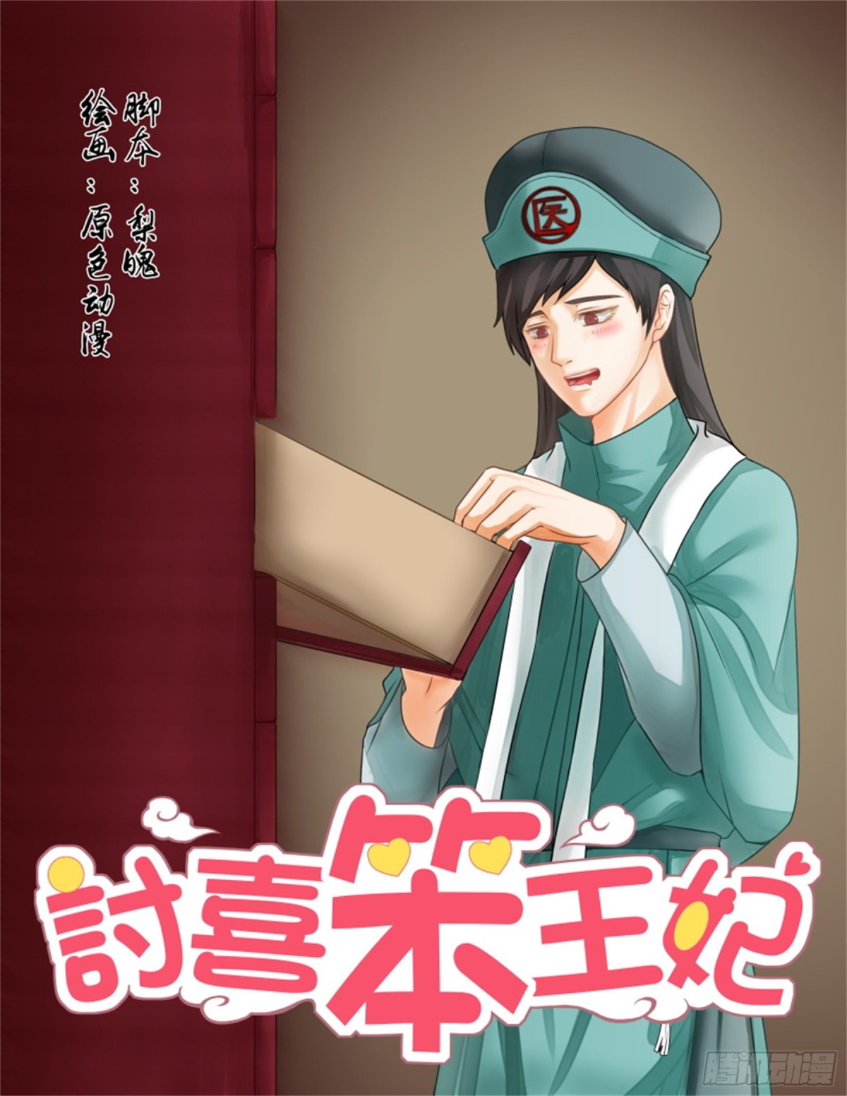 王妃要侍寝&middot;二十-第221话