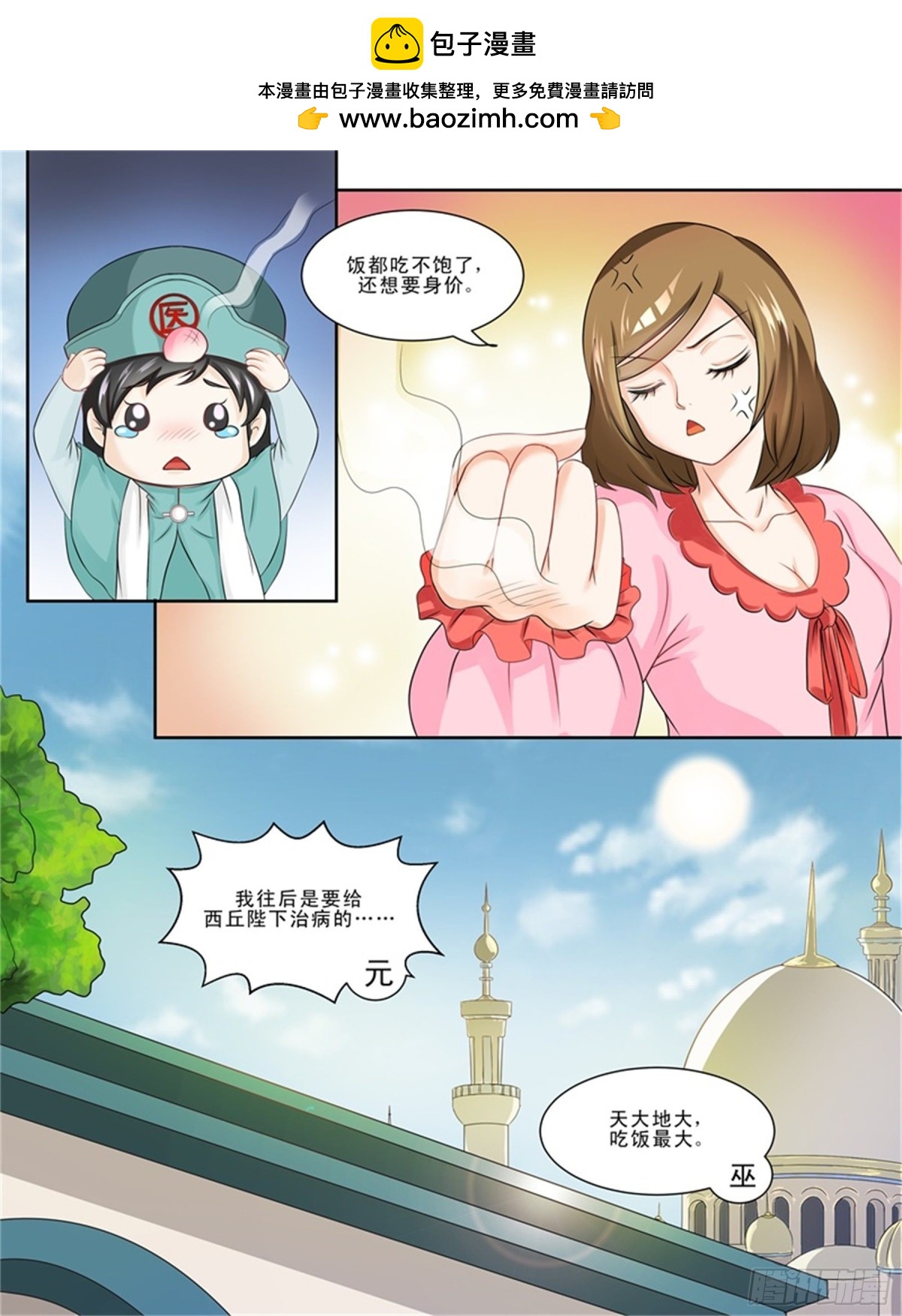 王妃要侍寝&middot;二十-第221话