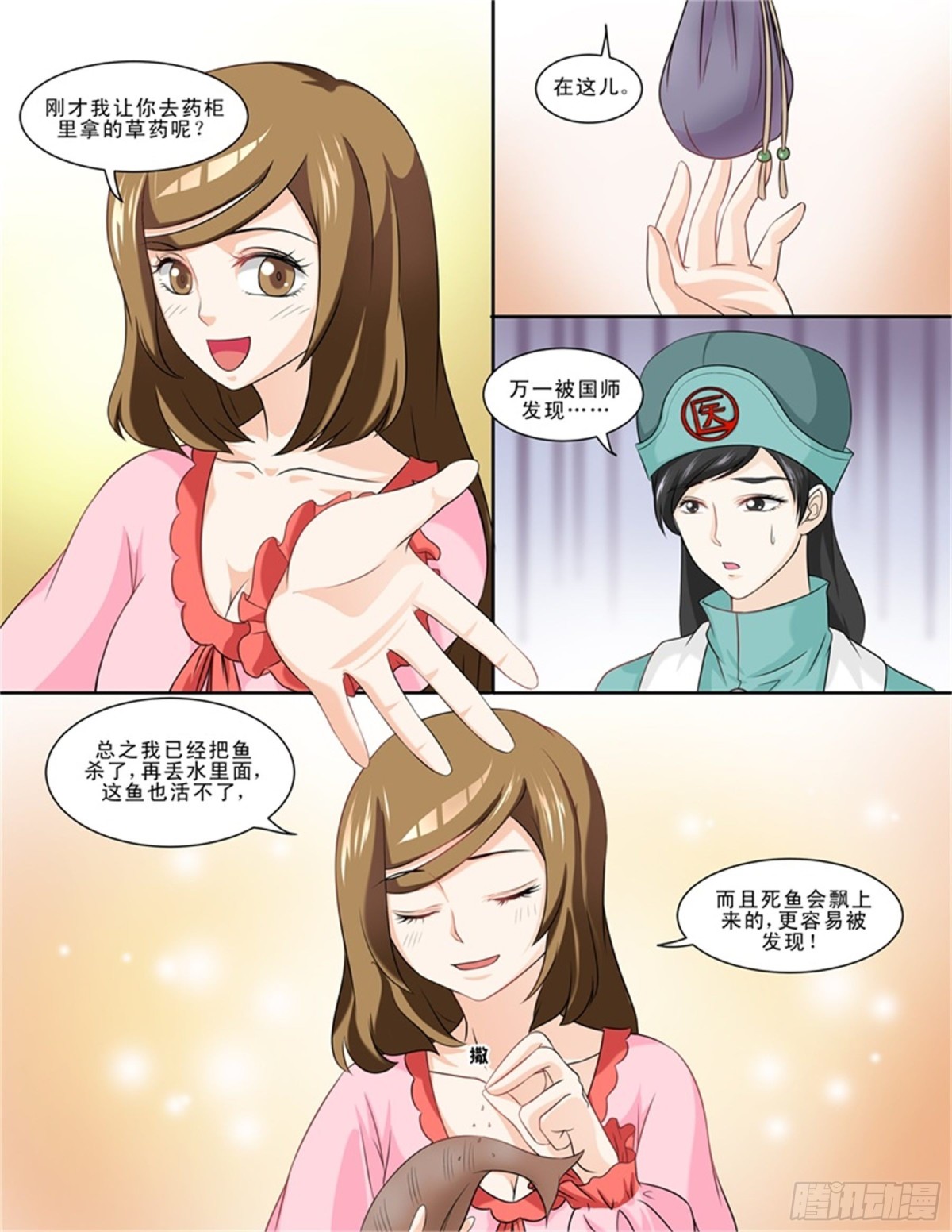 王妃要侍寝&middot;二十-第221话