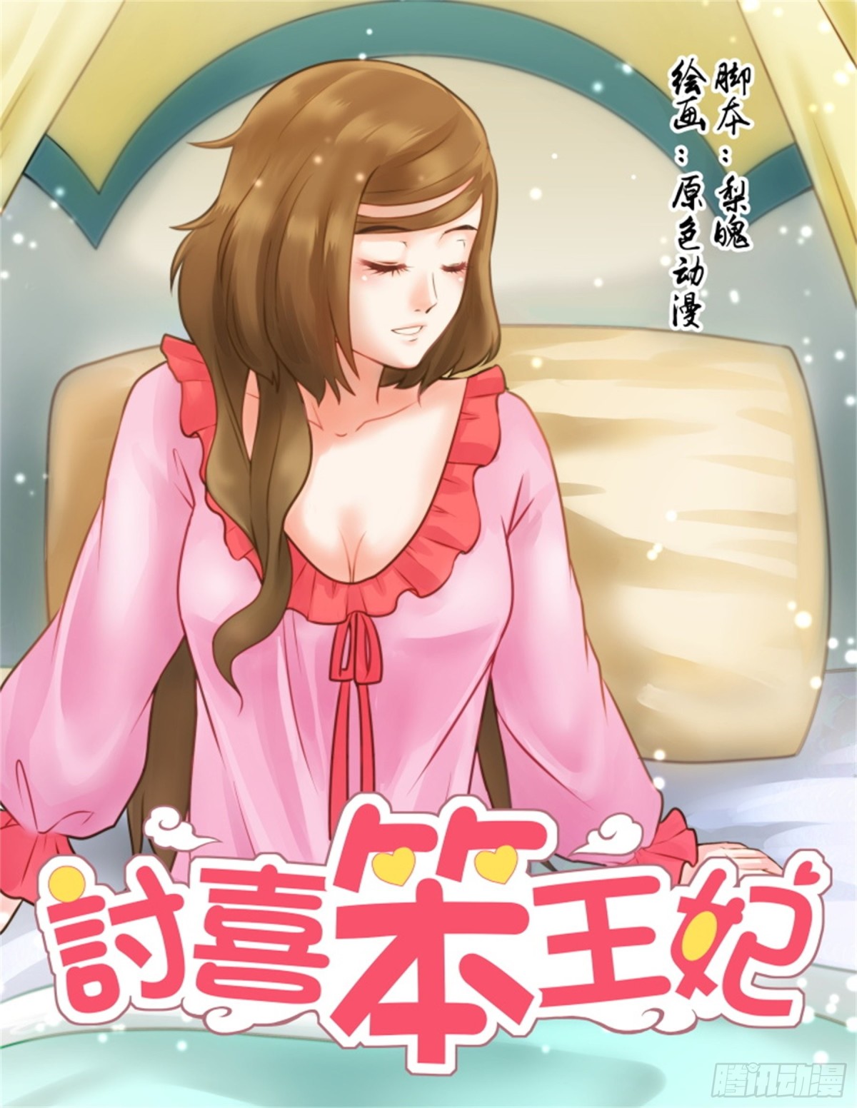 王妃要侍寝&middot;二十四-第225话