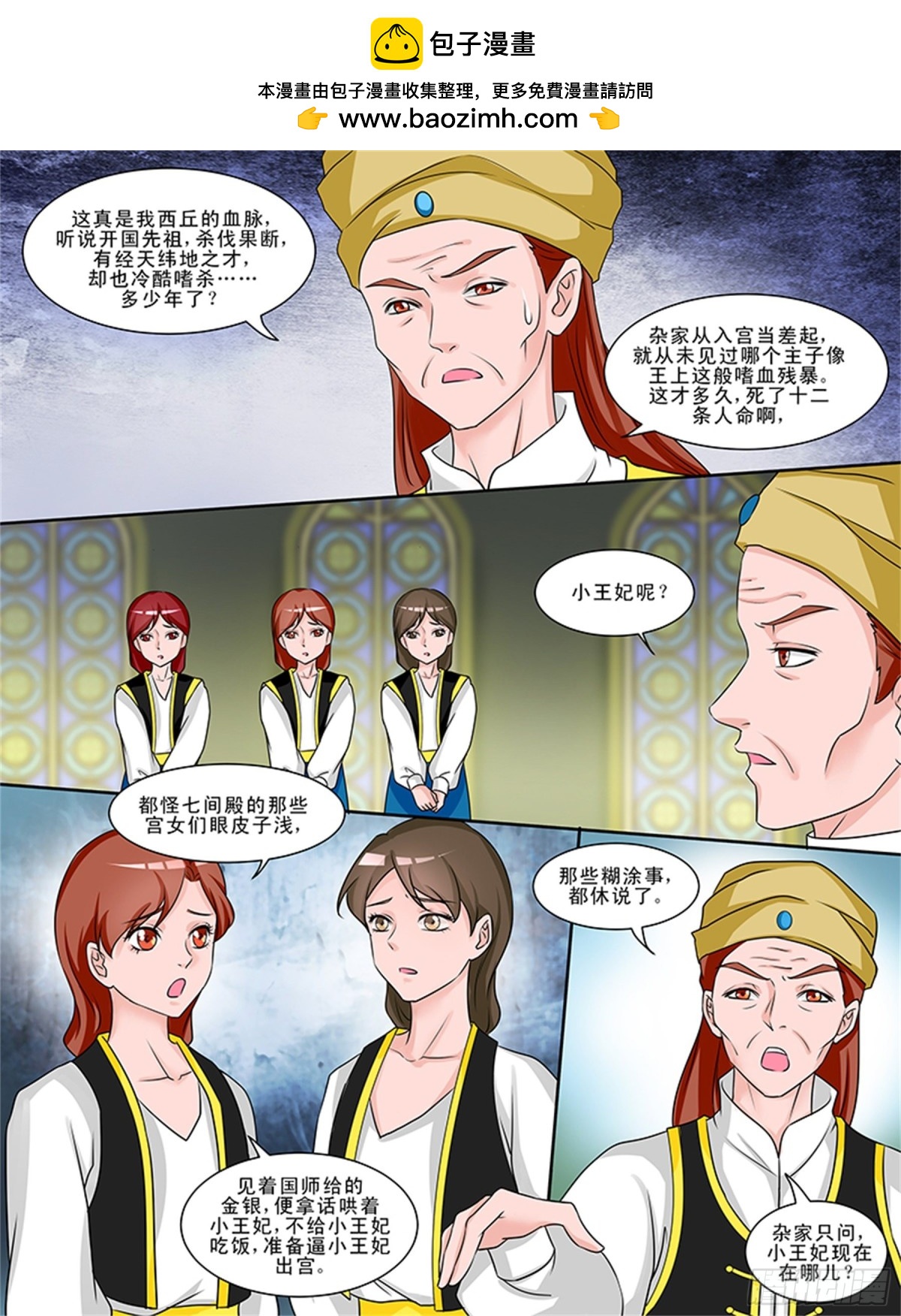 王妃要侍寝&middot;二十四-第225话