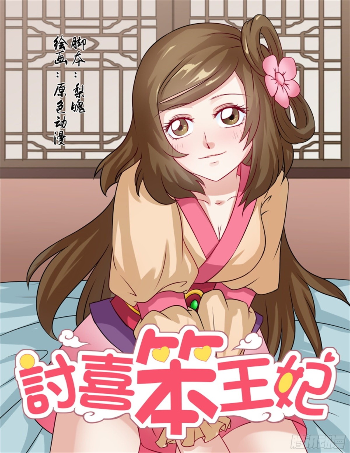 王妃要侍寝&middot;三十-第231话