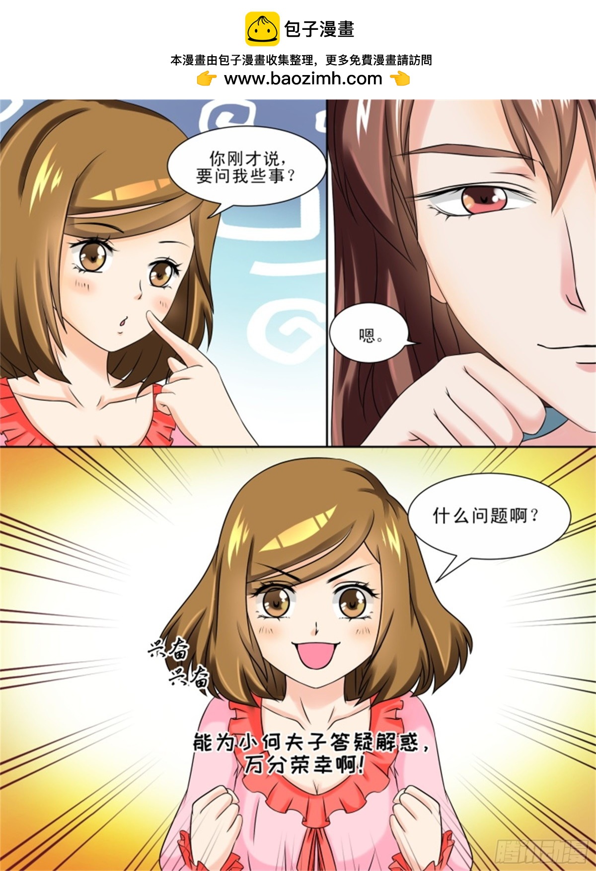 王妃要侍寝&middot;三十-第231话