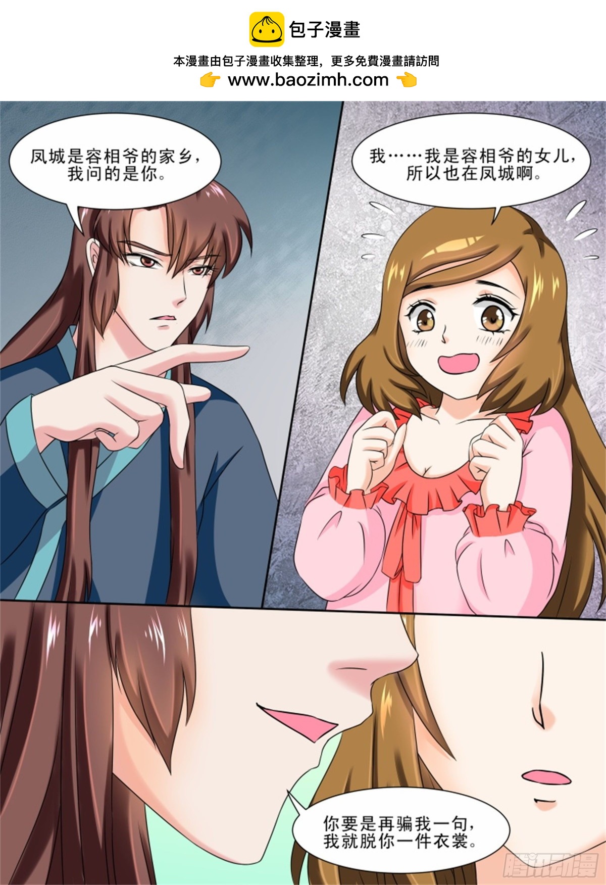 王妃要侍寝&middot;三十-第231话