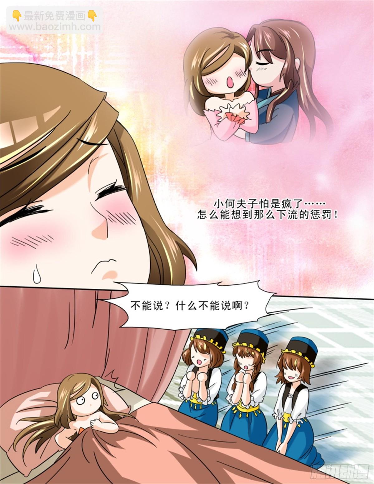 王妃要侍寝&middot;三十二-第233话