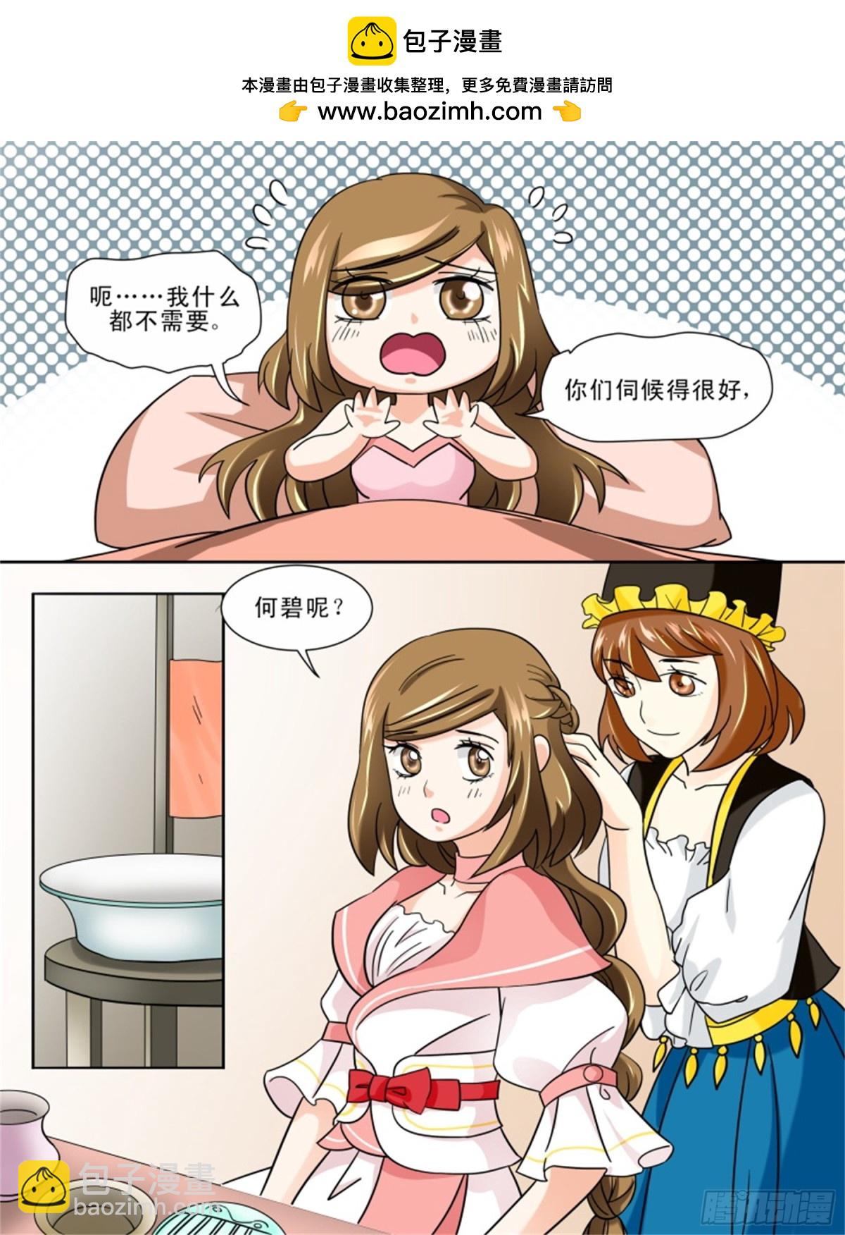 王妃要侍寝&middot;三十二-第233话