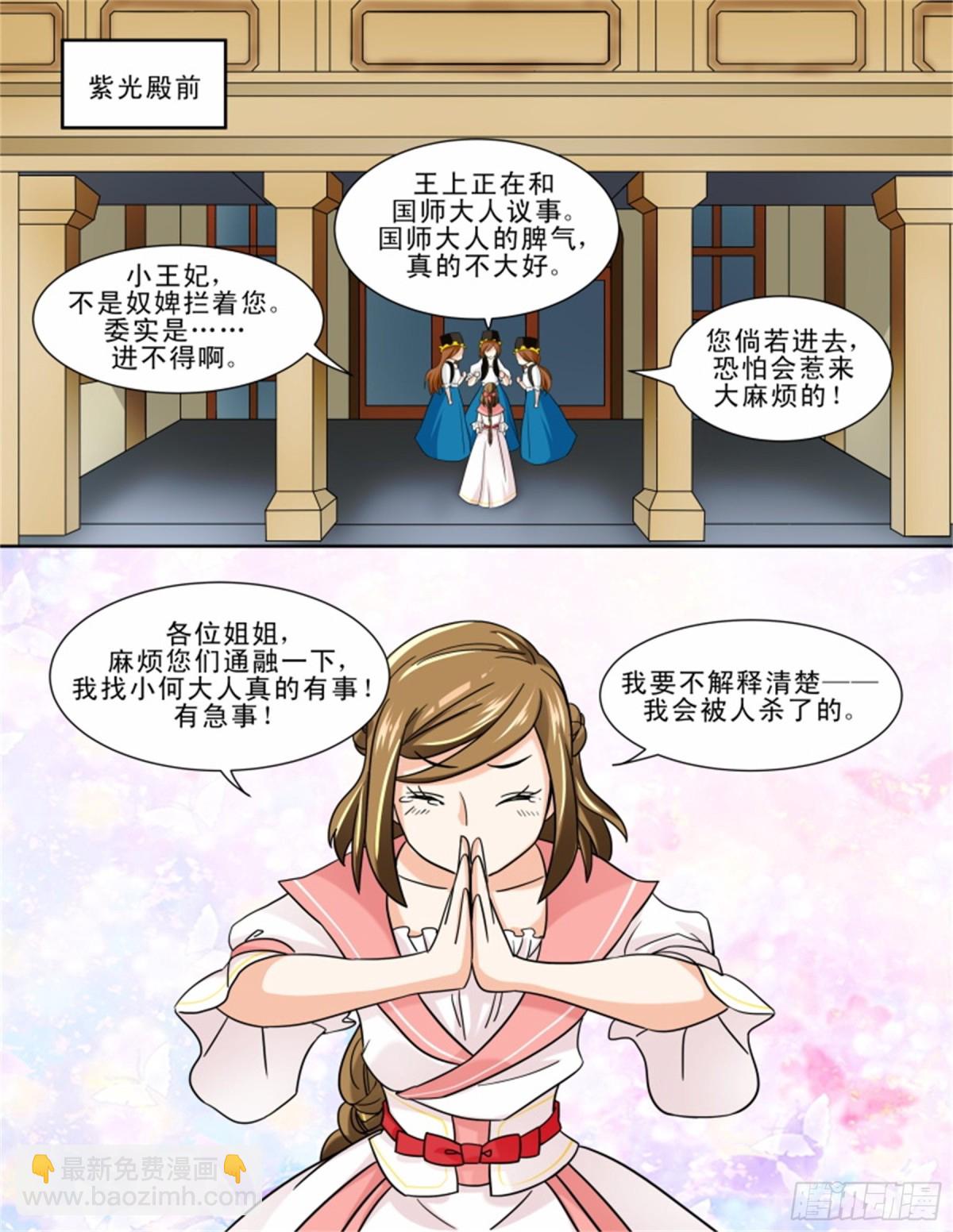 王妃要侍寝&middot;三十二-第233话