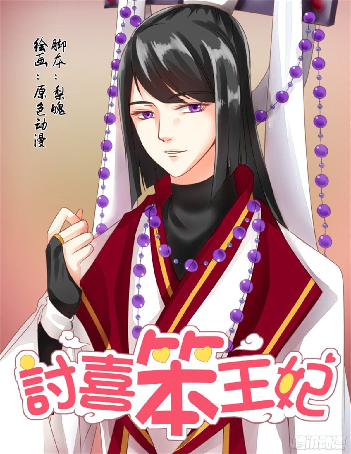 王妃要侍寝&middot;三十四-第235话