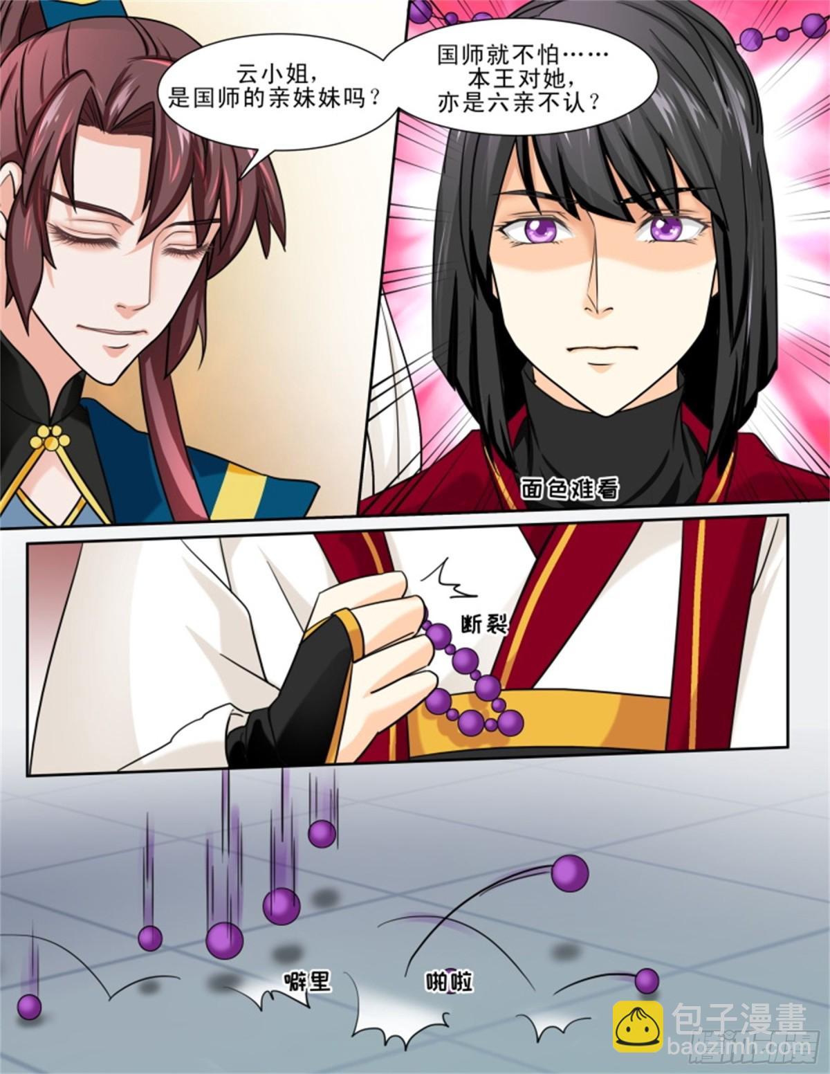 王妃要侍寝&middot;三十四-第235话