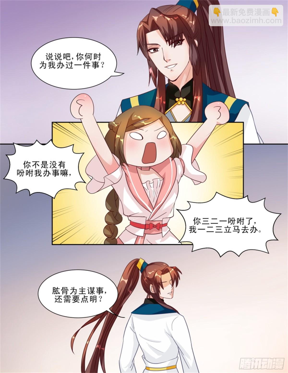 王妃要侍寝&middot;三十六-第237话