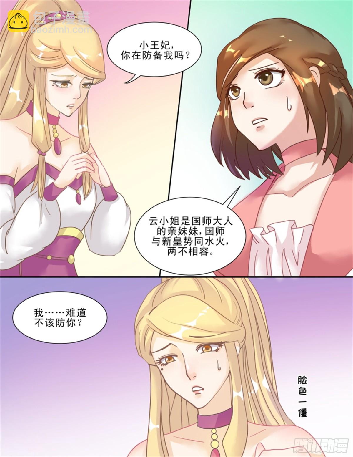 王妃要侍寝&middot;三十六-第237话