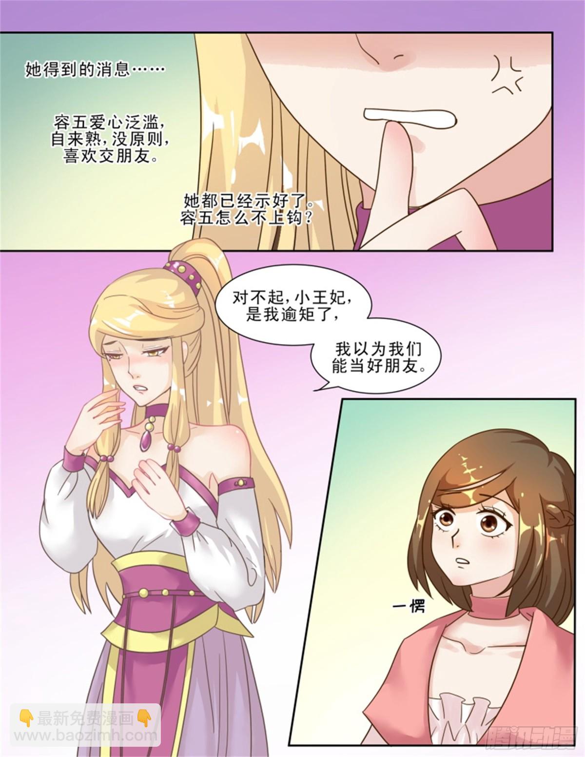 王妃要侍寝&middot;三十六-第237话