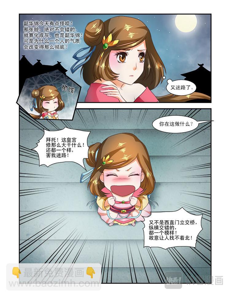 第二十一话下 王妃迷糊-第53话