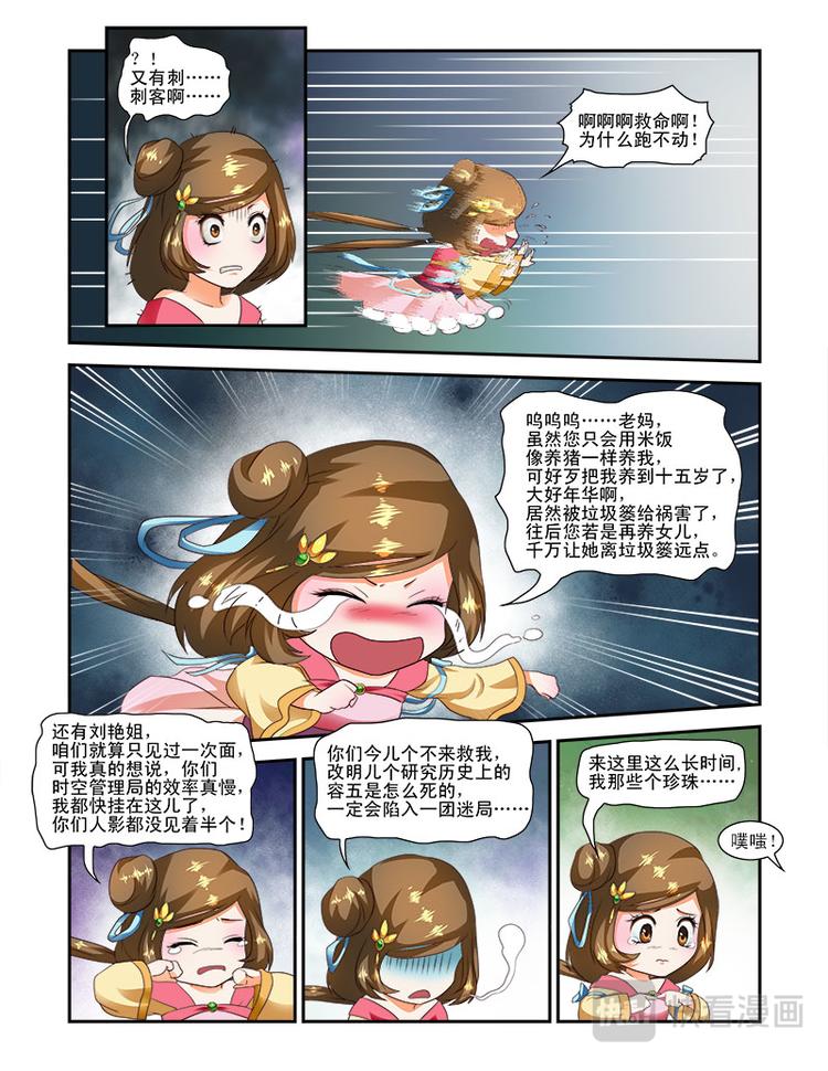 第二十一话下 王妃迷糊-第53话