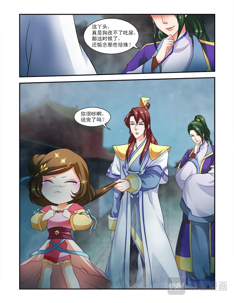 第二十一话下 王妃迷糊-第53话