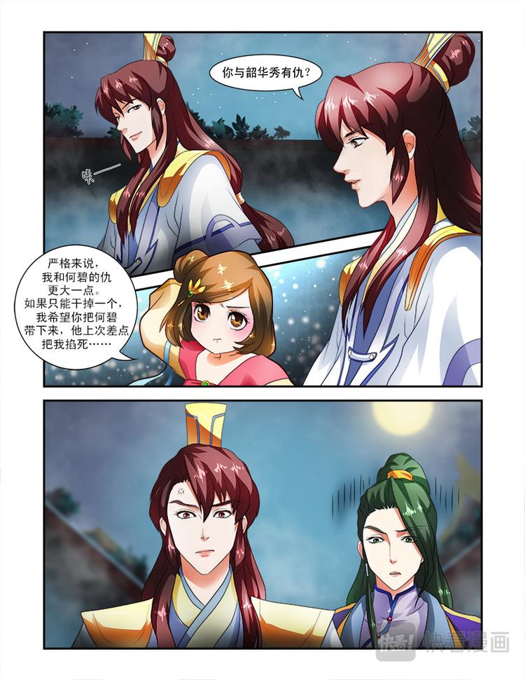 第二十一话下 王妃迷糊-第53话