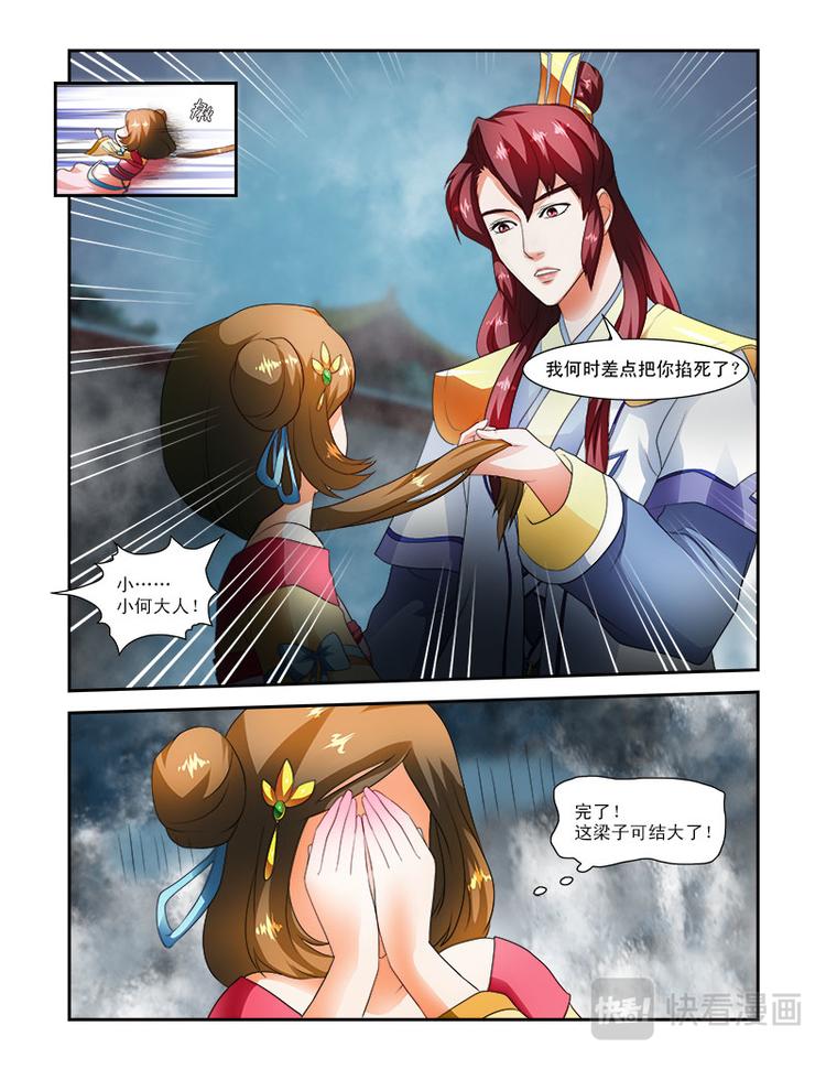 第二十一话下 王妃迷糊-第53话