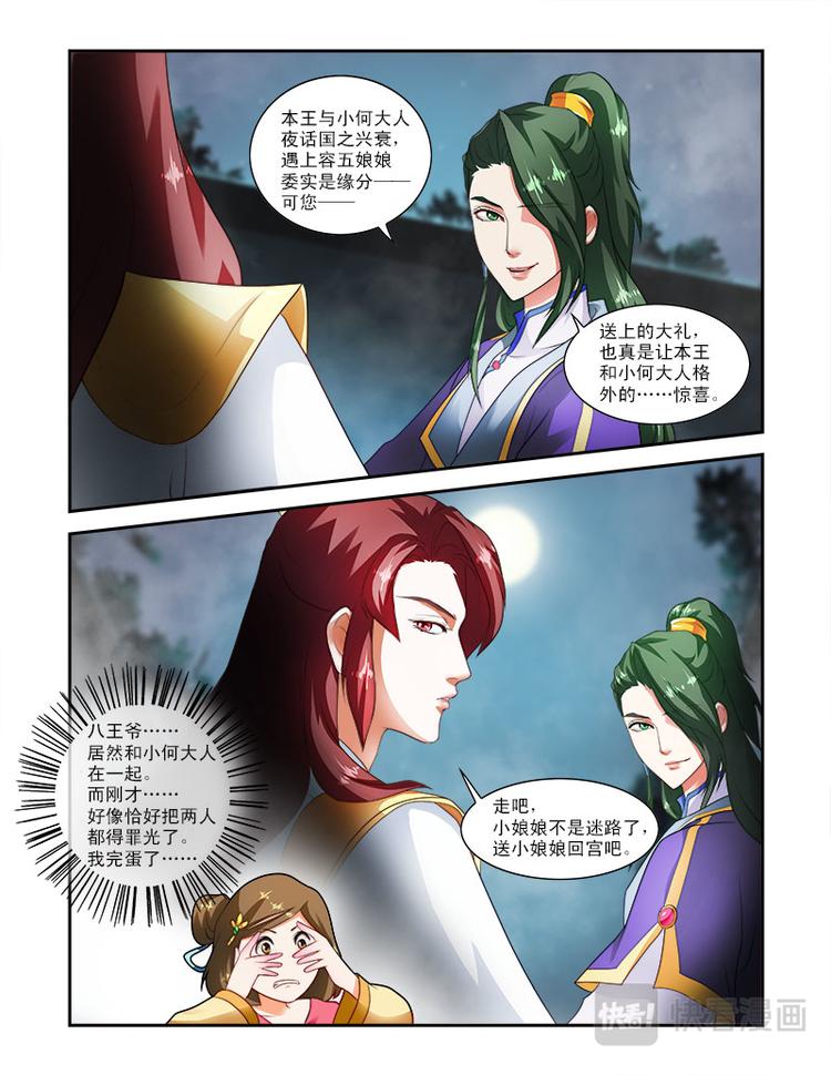 第二十一话下 王妃迷糊-第53话