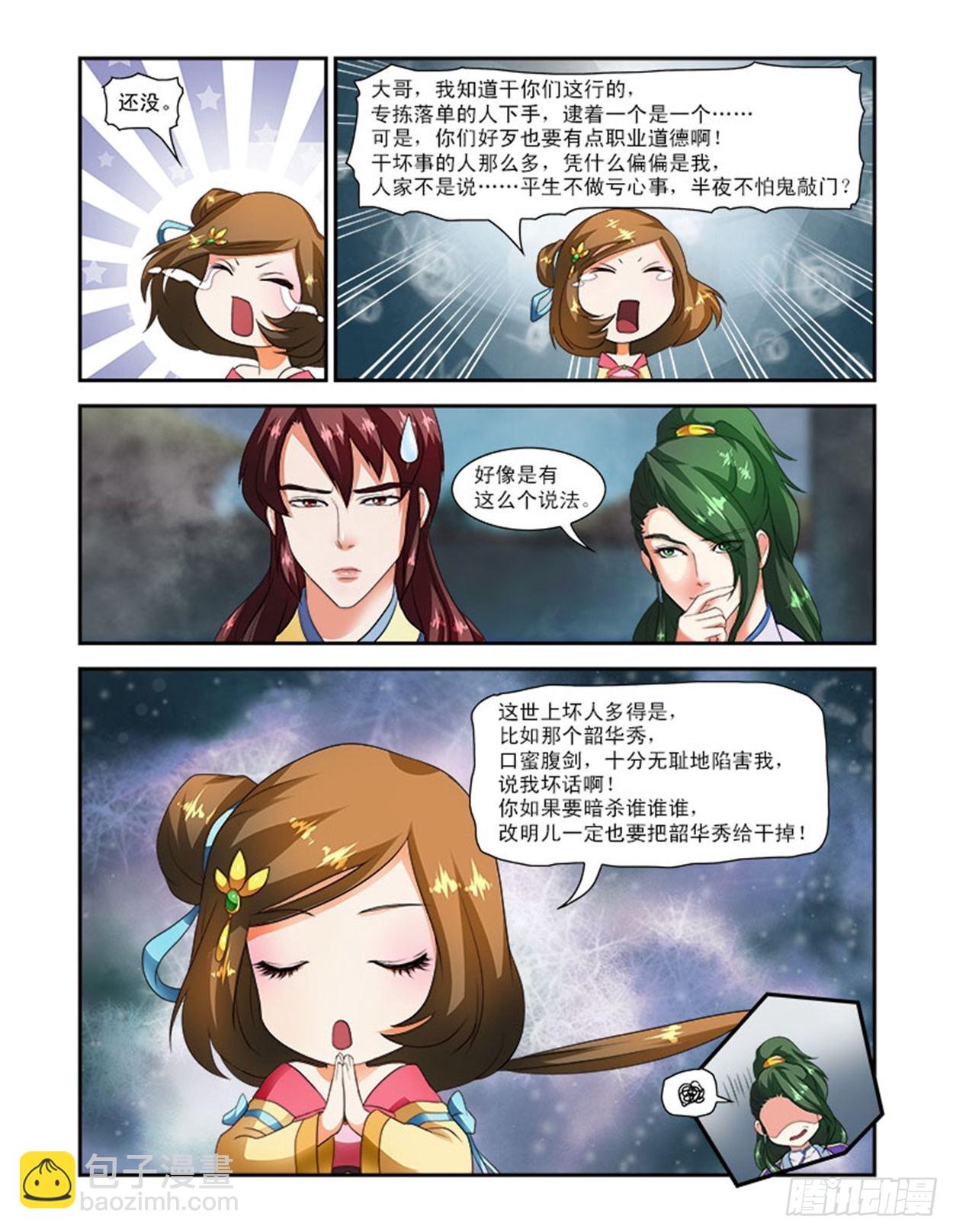 迷糊的王妃-第25话