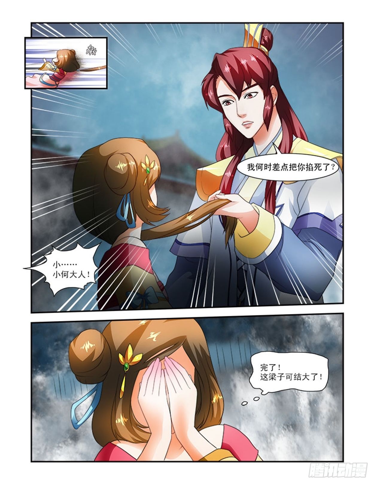 迷糊的王妃-第25话