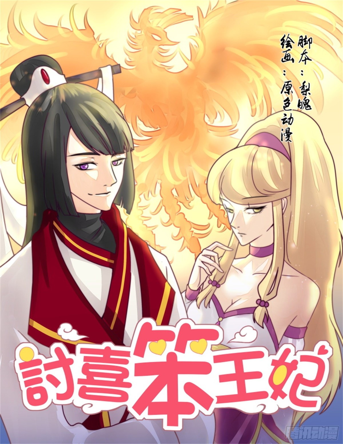 王妃要侍寝&middot;四十-第241话