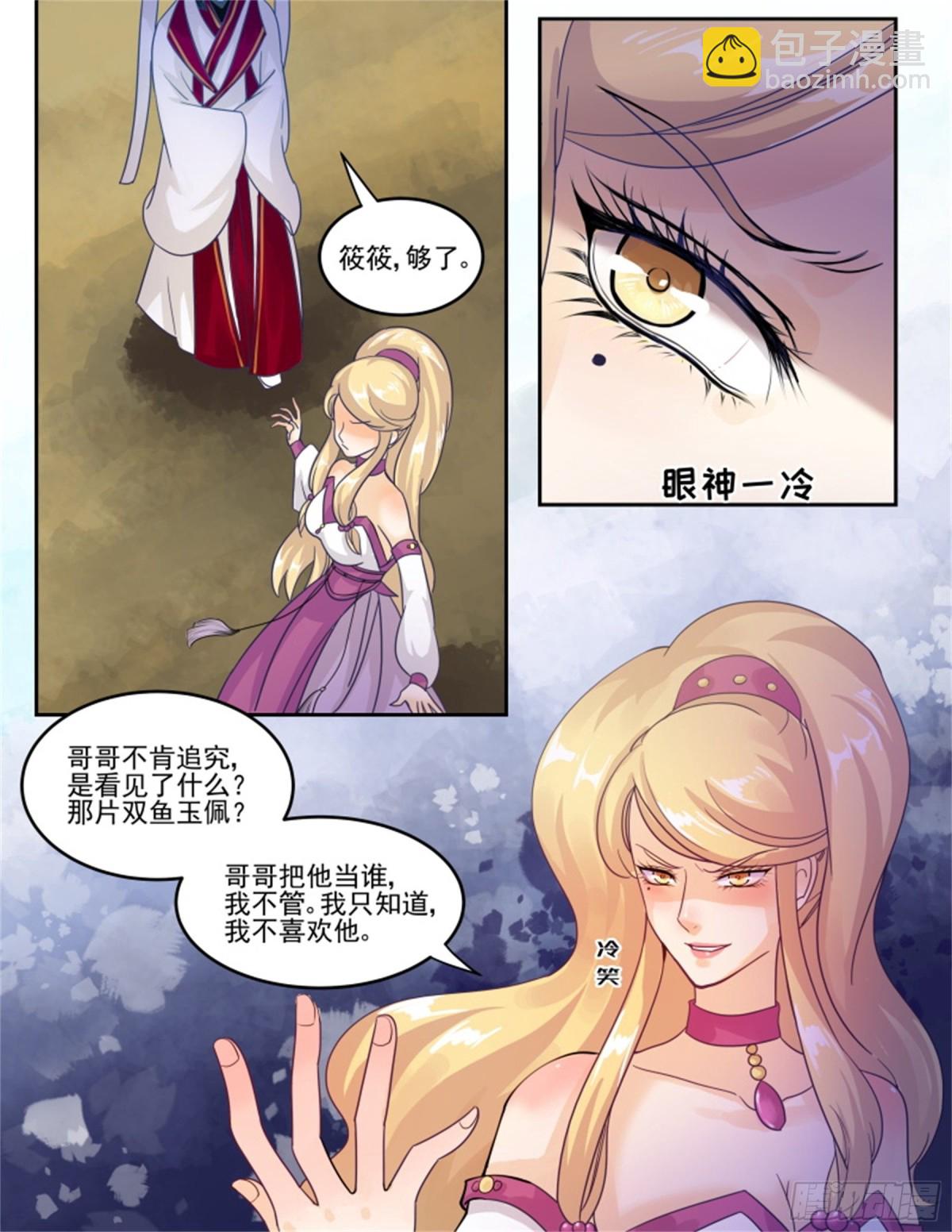 王妃要侍寝&middot;四十-第241话