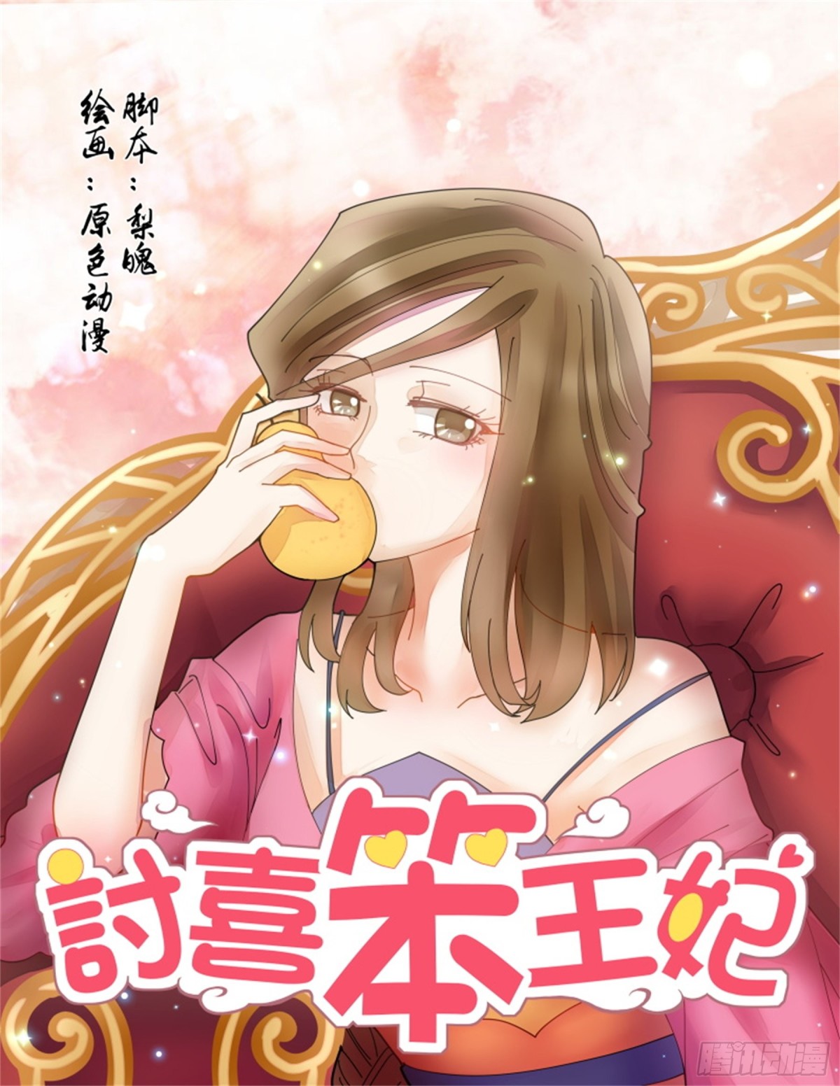 王妃要侍寝&middot;四十四-第245话