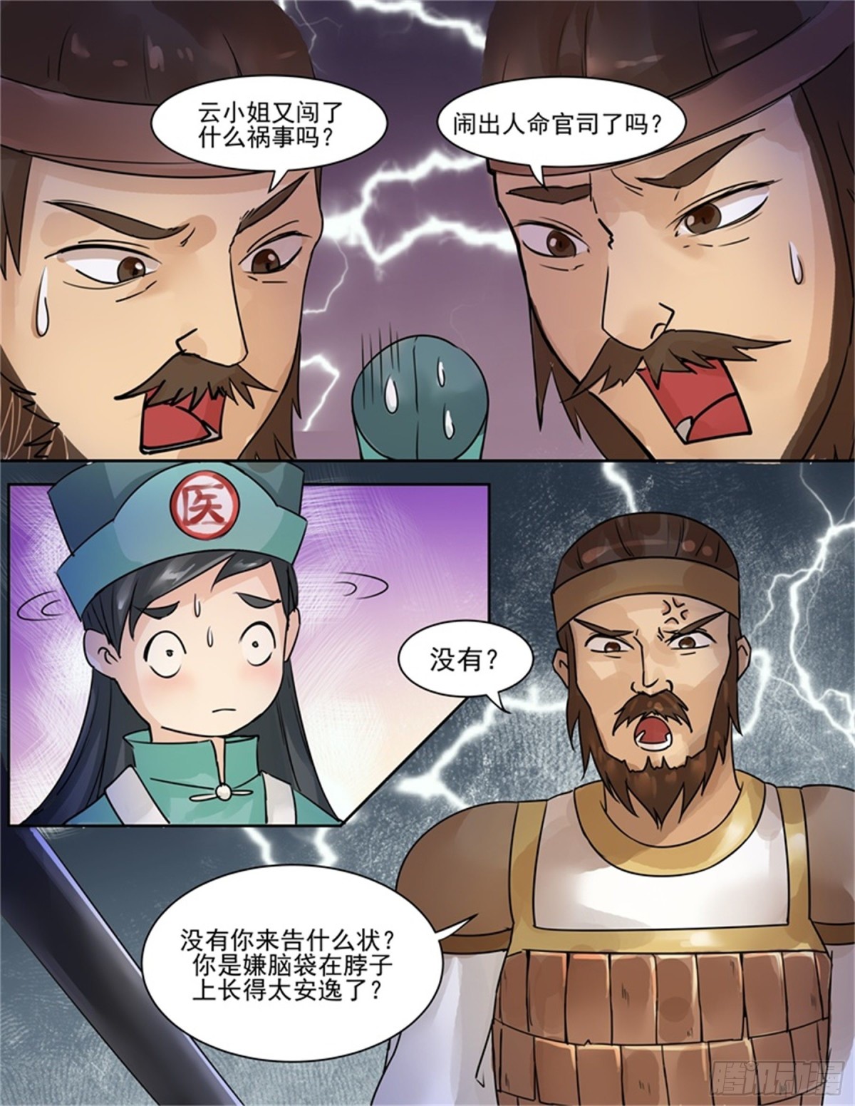 王妃要侍寝&middot;四十四-第245话