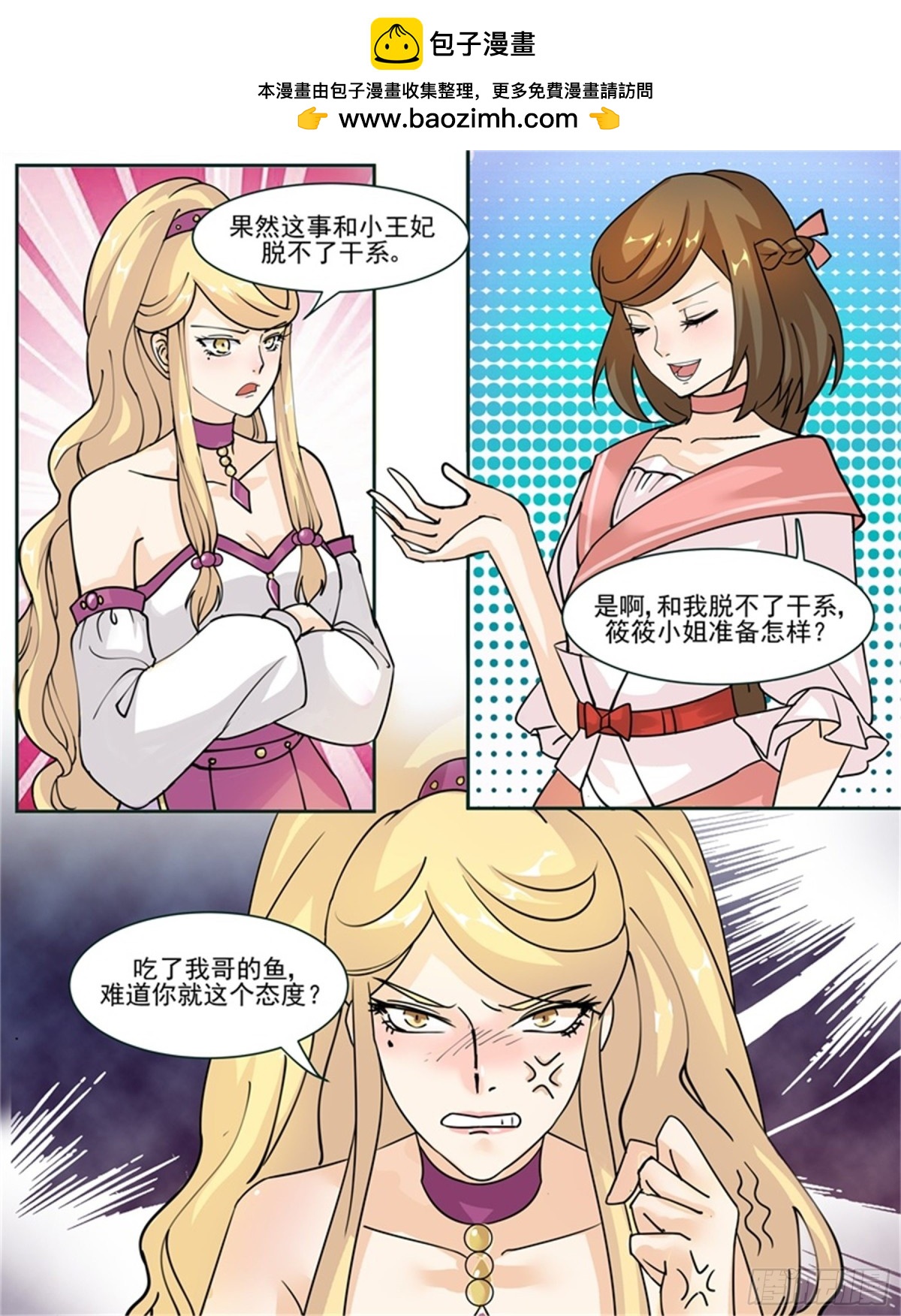 王妃要侍寝&middot;四十四-第245话