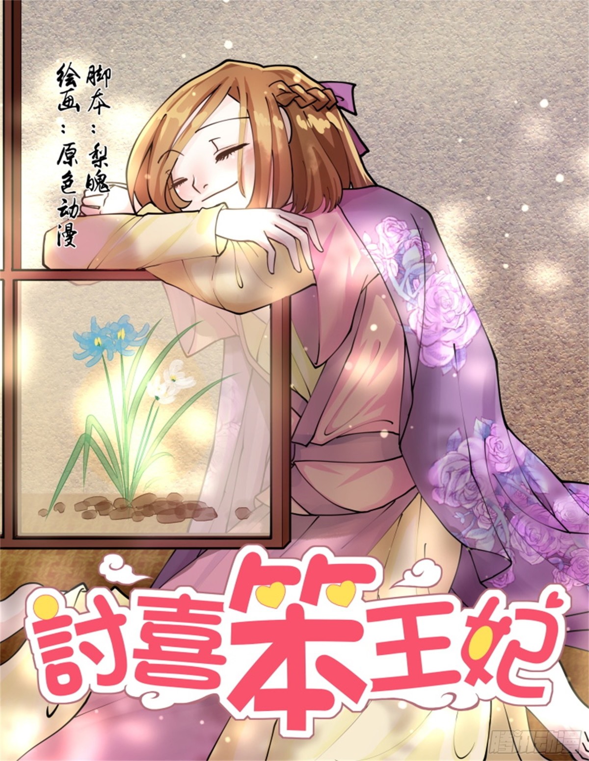 王妃要侍寝&middot;四十八-第249话