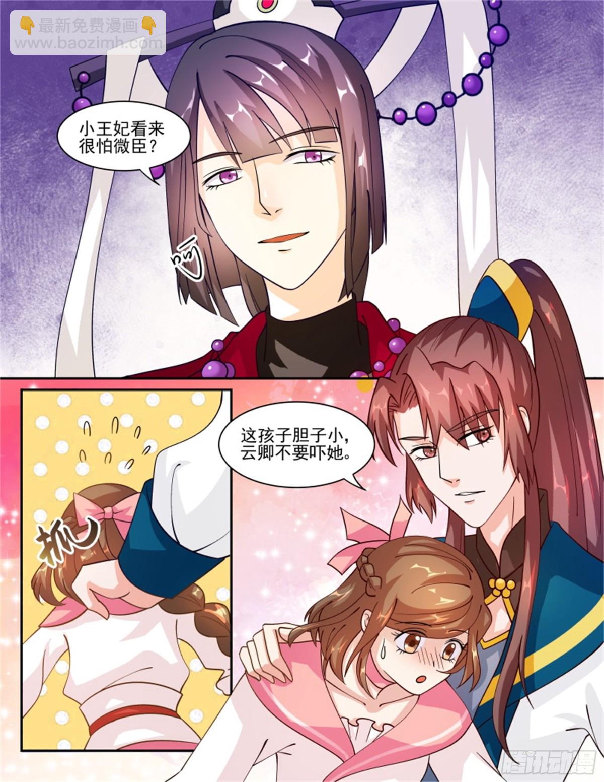 王妃要侍寝&middot;四十八-第249话