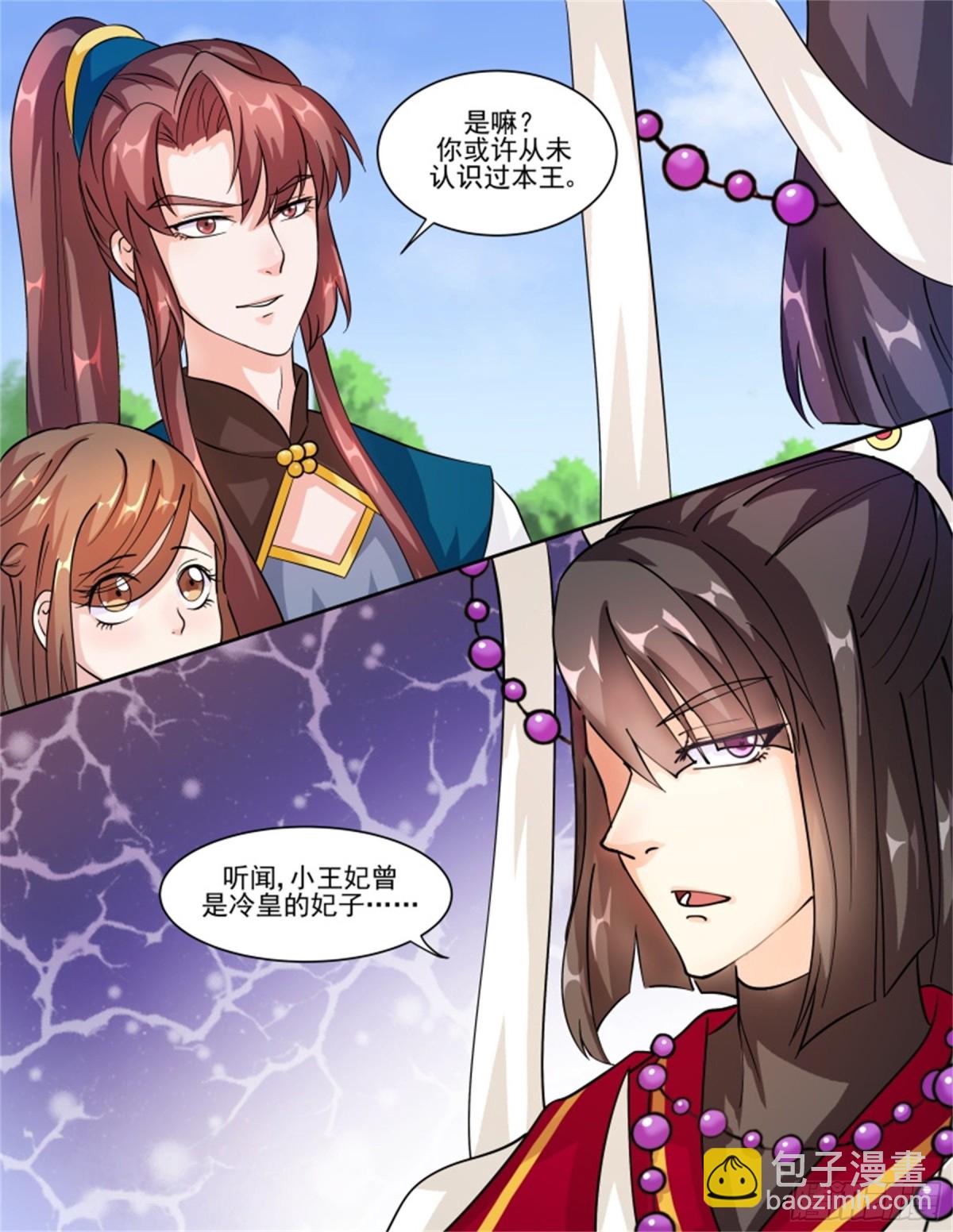 王妃要侍寝&middot;四十八-第249话