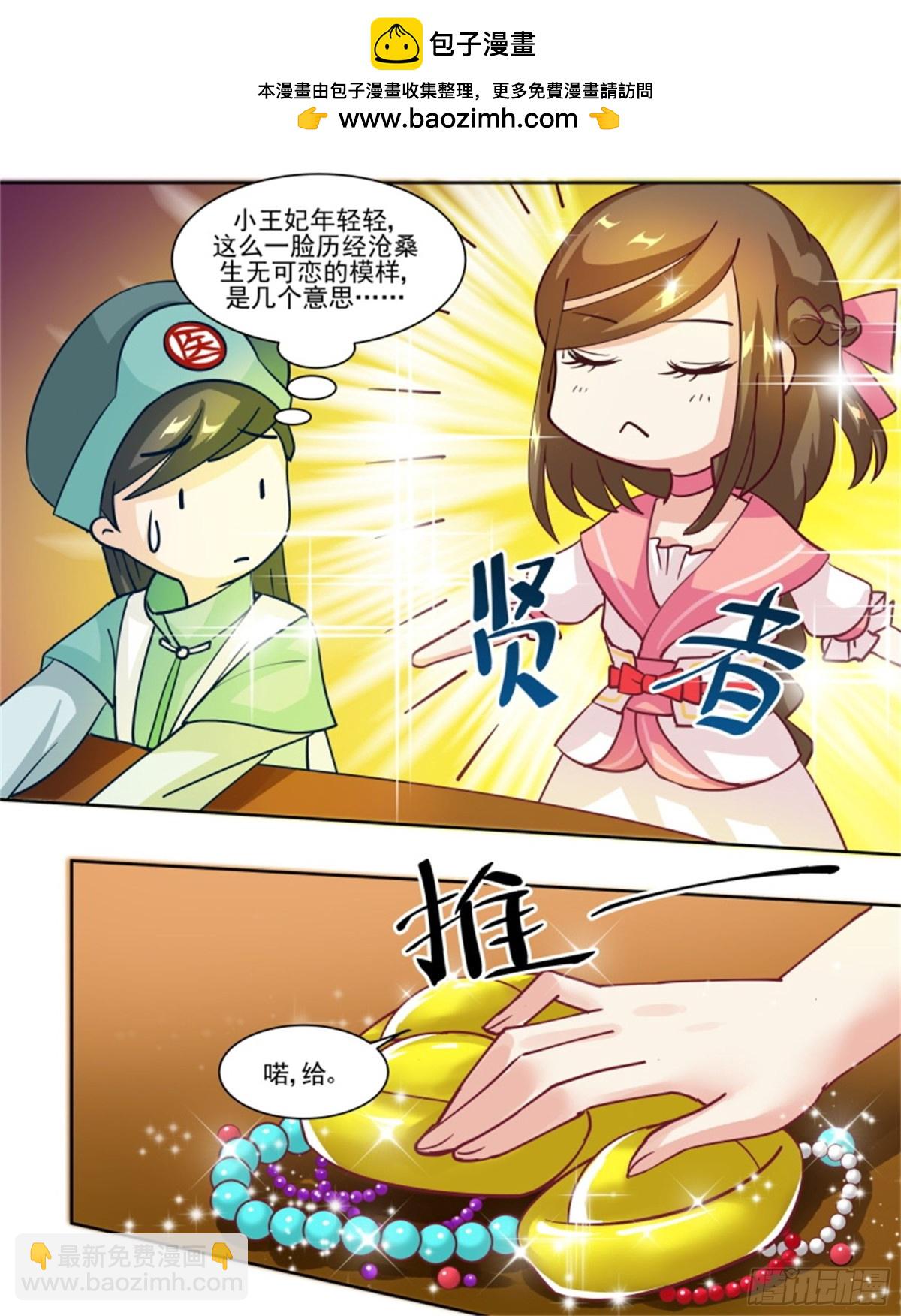 王妃要侍寝&middot;五十-第251话