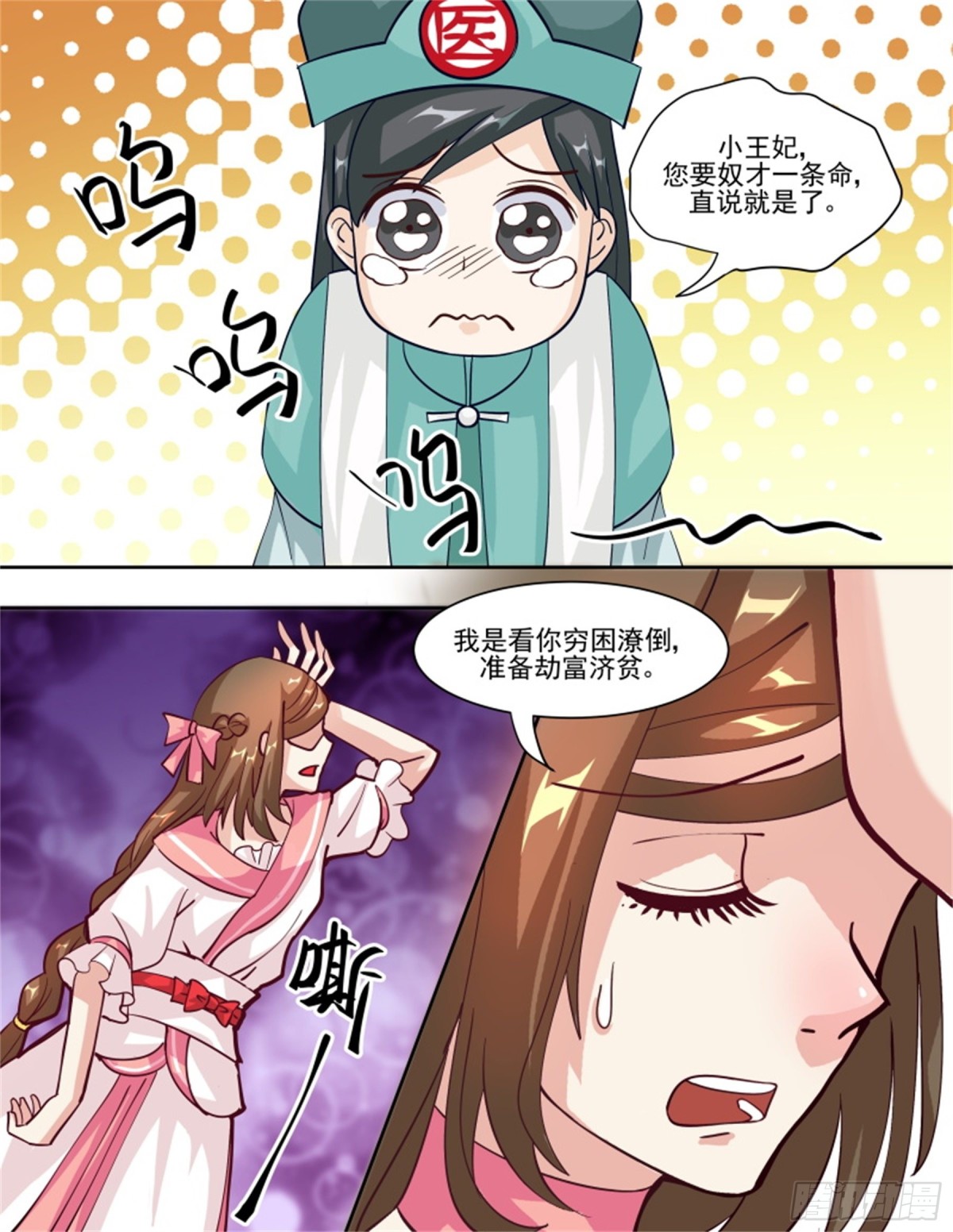 王妃要侍寝&middot;五十-第251话