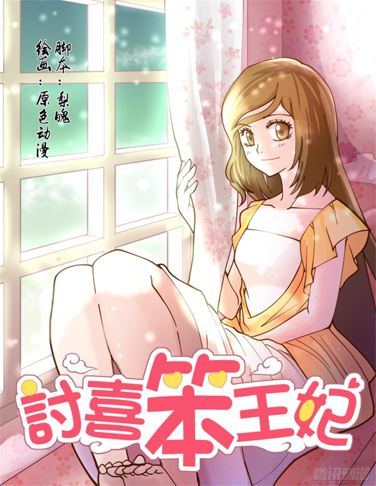 王妃要侍寝&middot;五十四-第255话