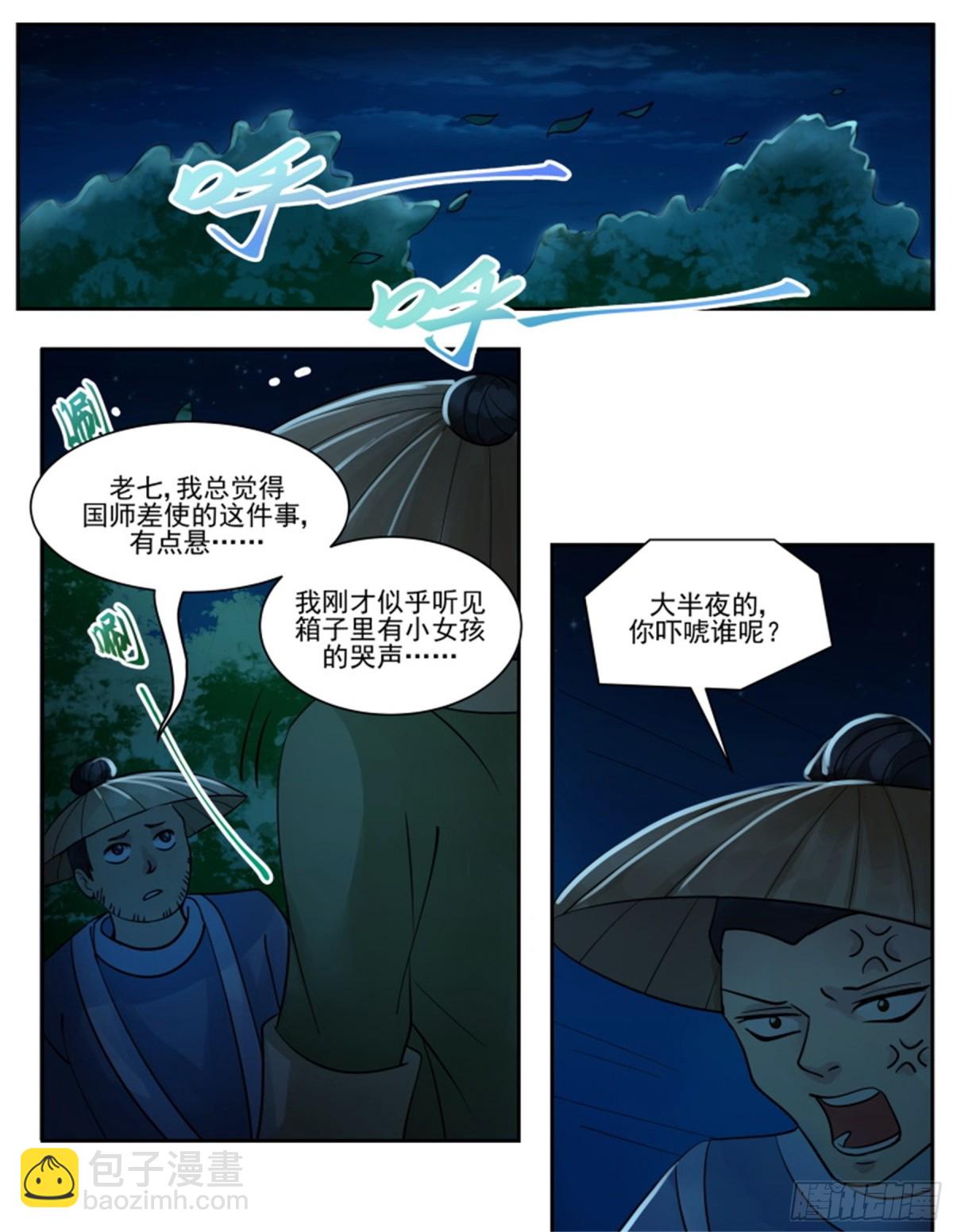 王妃要侍寝&middot;五十四-第255话