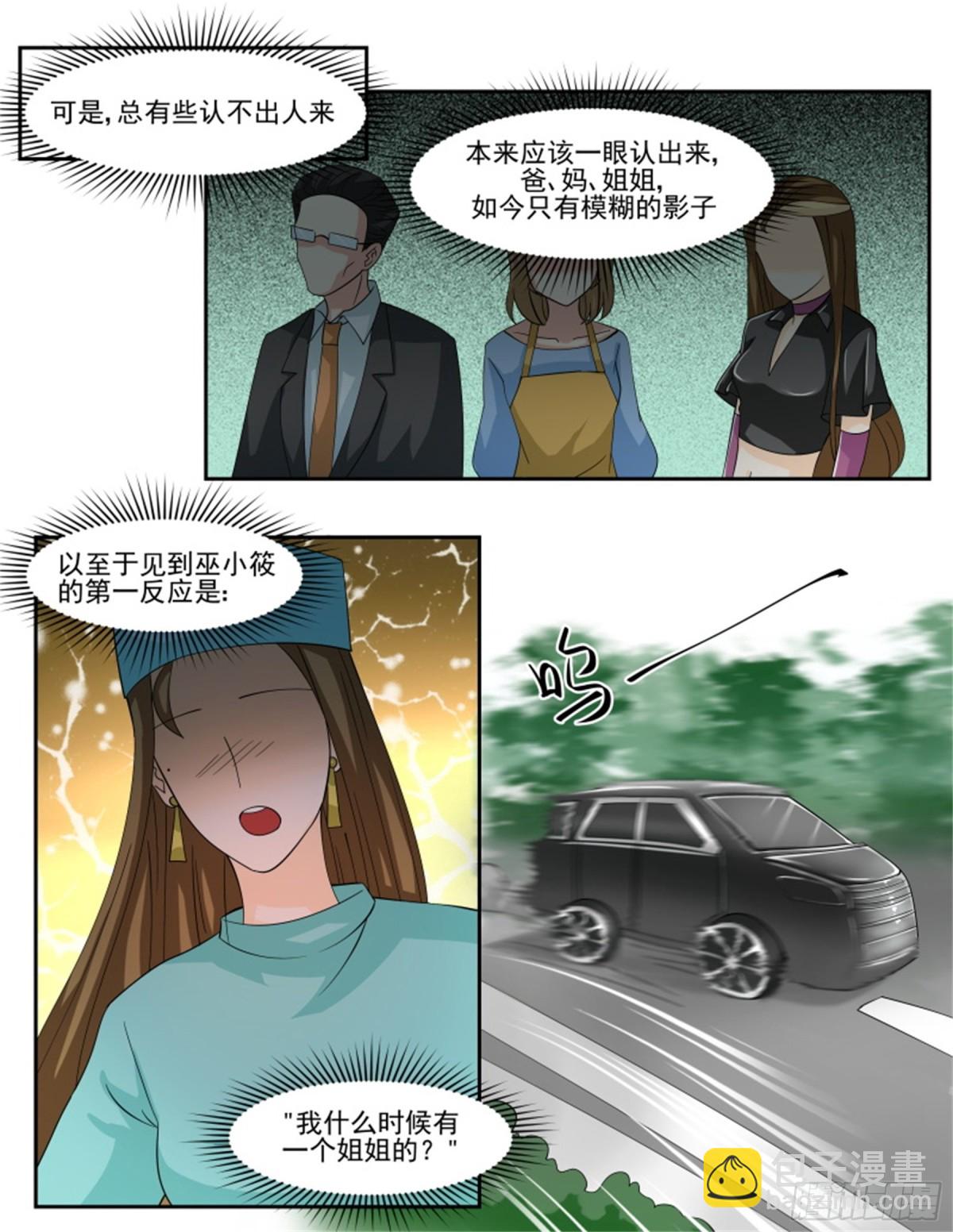 王妃要侍寝&middot;五十六-第257话